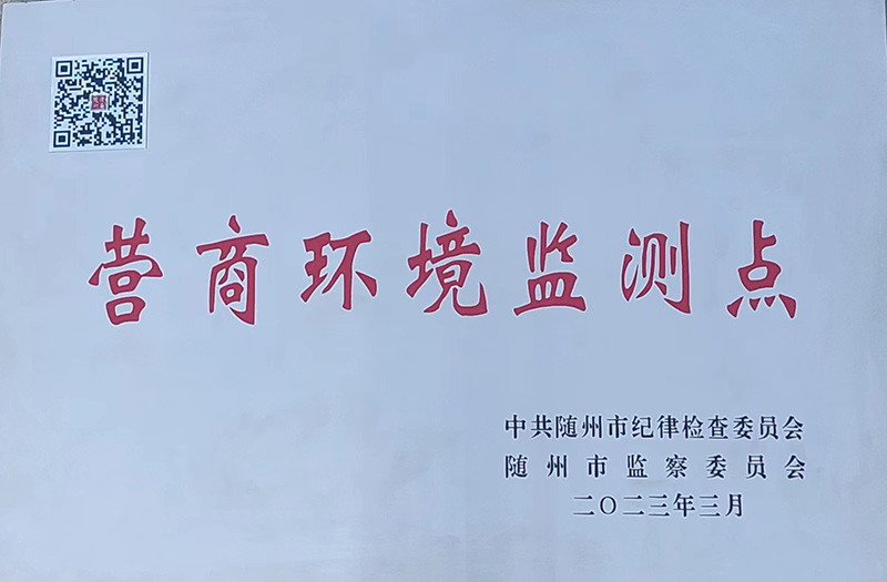 營商環(huán)境監(jiān)測(cè)點(diǎn)